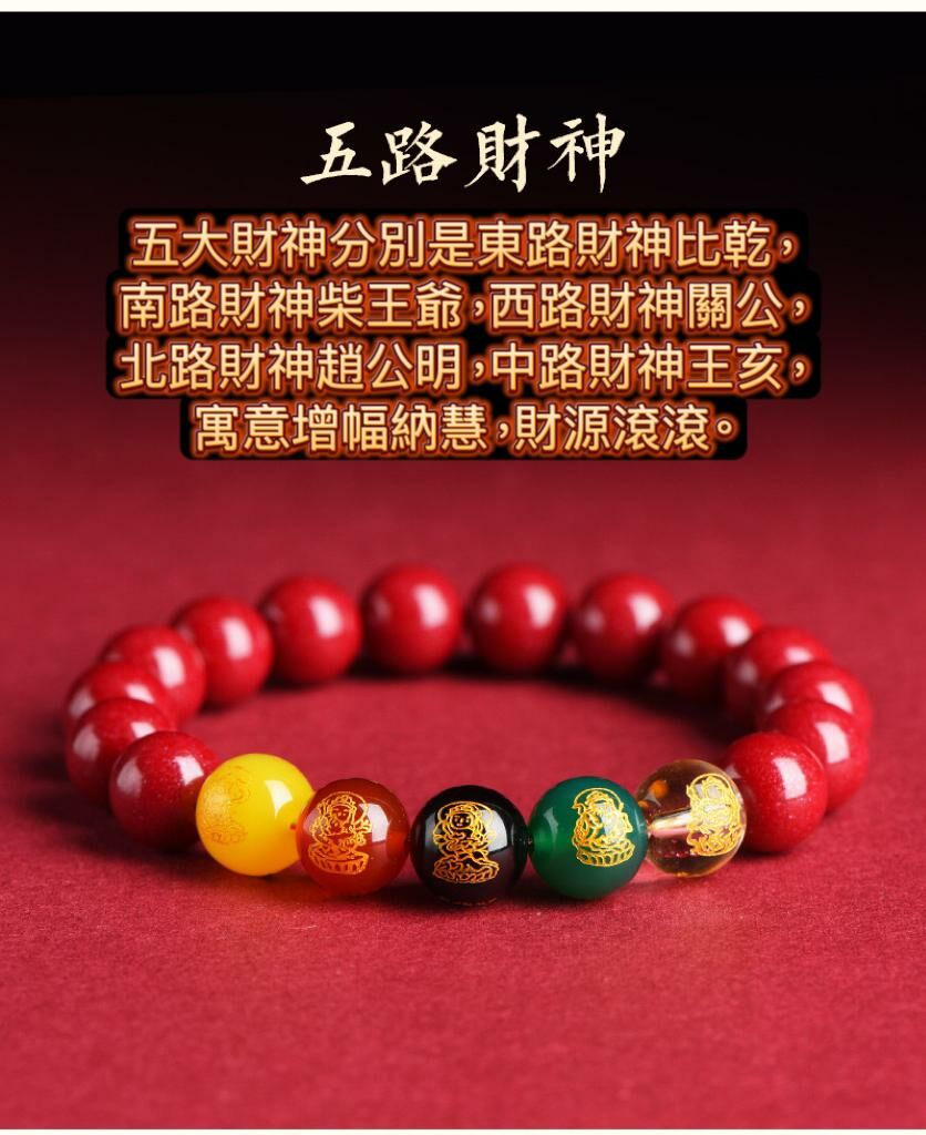 五路財神路路通硃砂手鍊 匯聚四方財氣，暴富招財 健康擋災