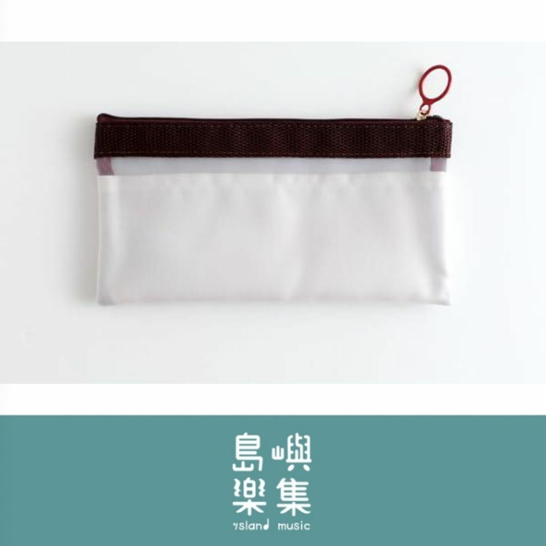 音樂家網狀筆袋