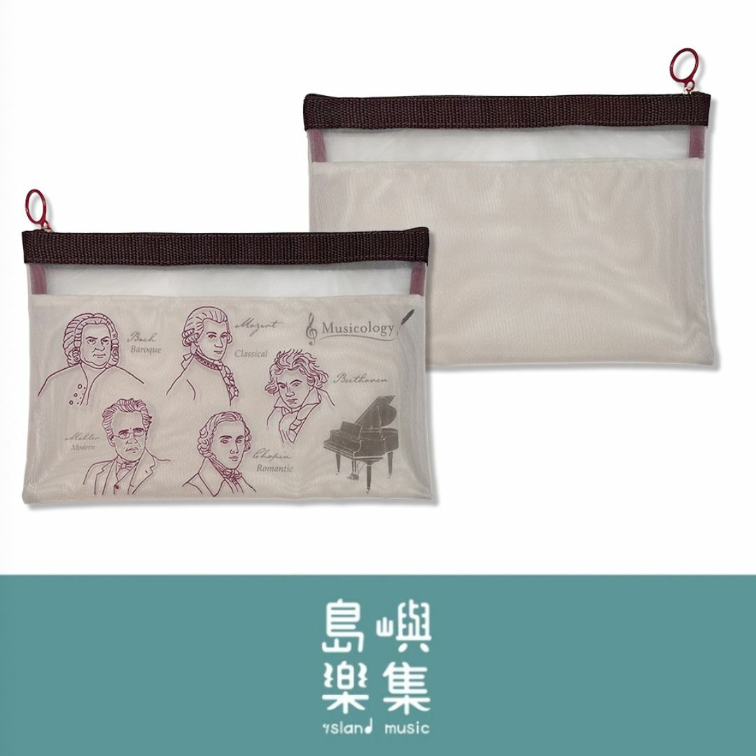 音樂家A5網格收納袋