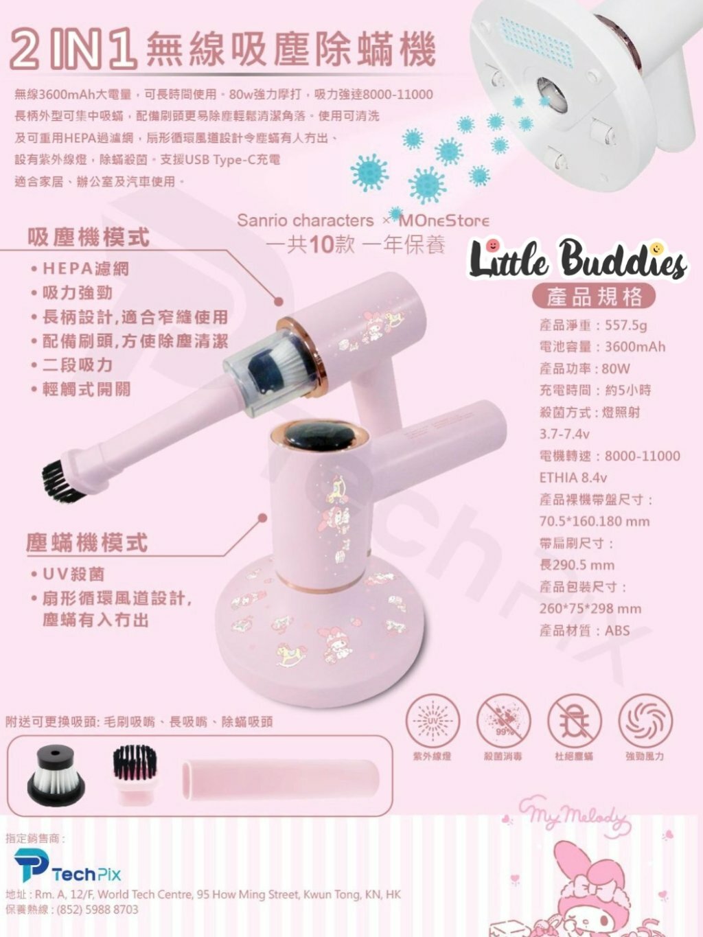 Sanrio手提2in1無線吸塵除蟎機