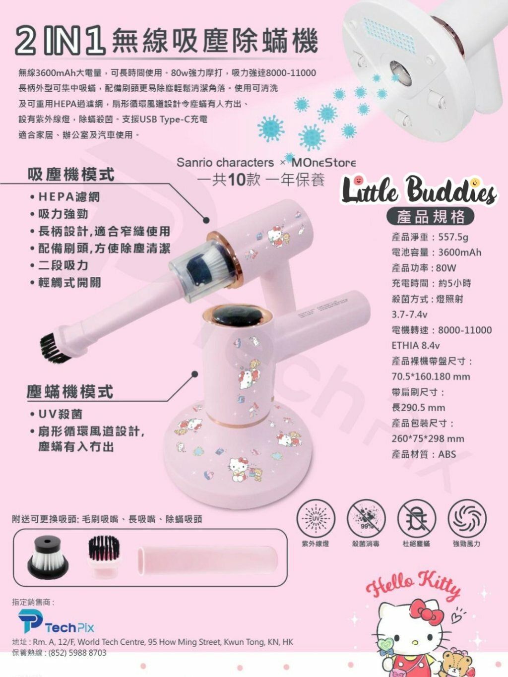 Sanrio手提2in1無線吸塵除蟎機