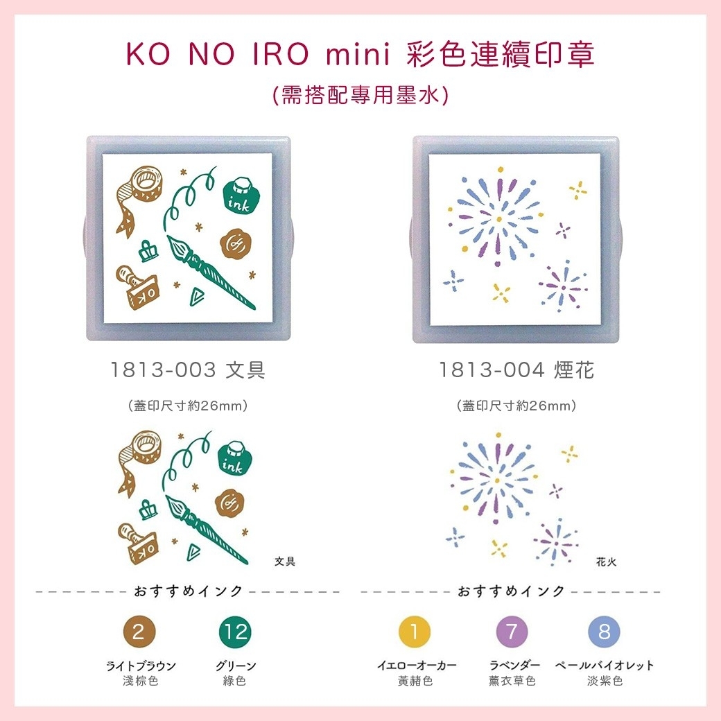 KO NO IRO】迷你浸透印章-文具1813-003