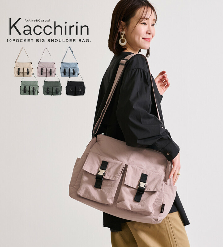 Kacchirin 側背包/單肩包 輕量 單肩包  略大 斜挎