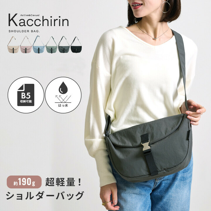 Kacchirin 側背包/單肩包 輕量 單肩包