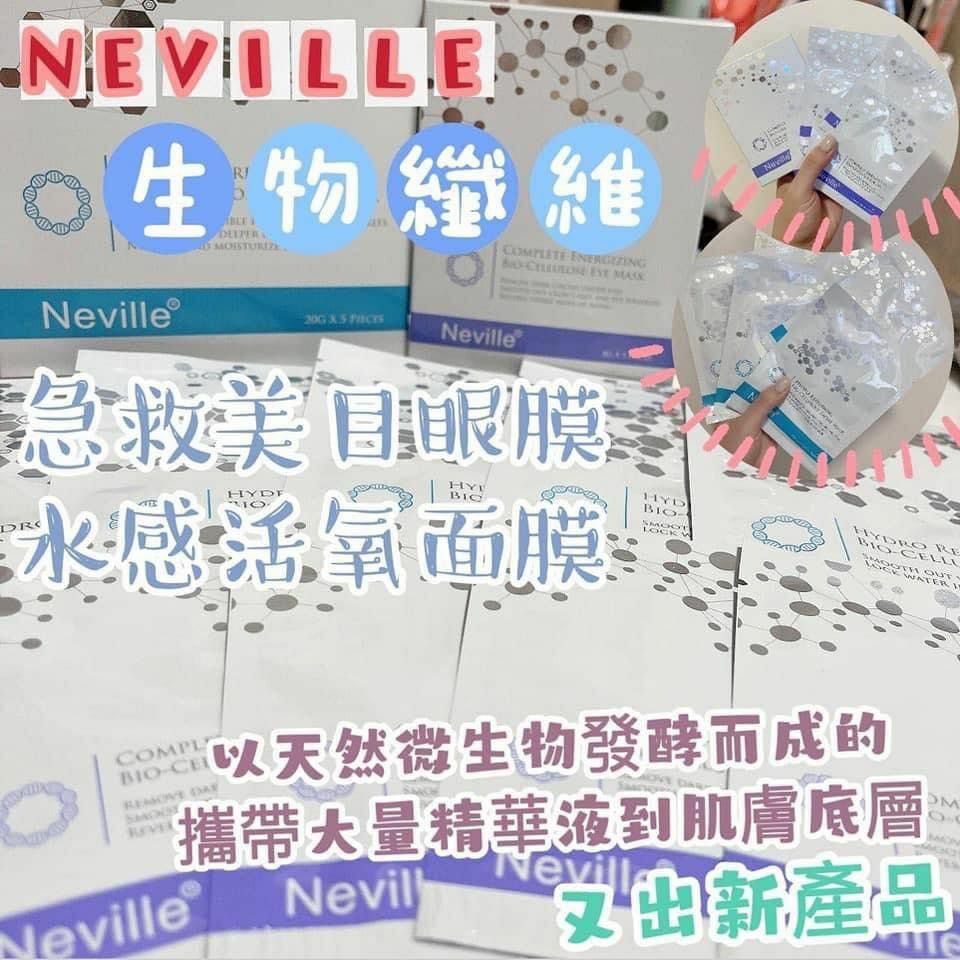 【現貨】Neville水感活氧生物纖維面膜/急救美目生物纖維眼膜