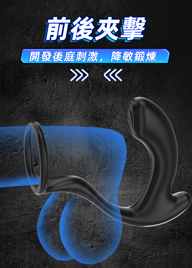 后庭戰士獨特的雙重刺激設計，結合前列腺震動與鎖精環，讓玩家享受更深層的後庭快感與持久訓練。