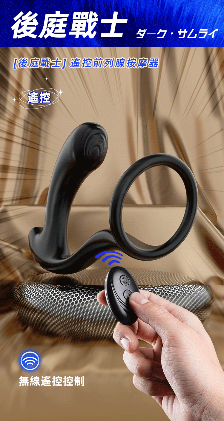 GALAKU 后庭戰士 遙控加溫版，具備無線遙控功能，可遠距控制震動模式，完美貼合前列腺，提升刺激快感。