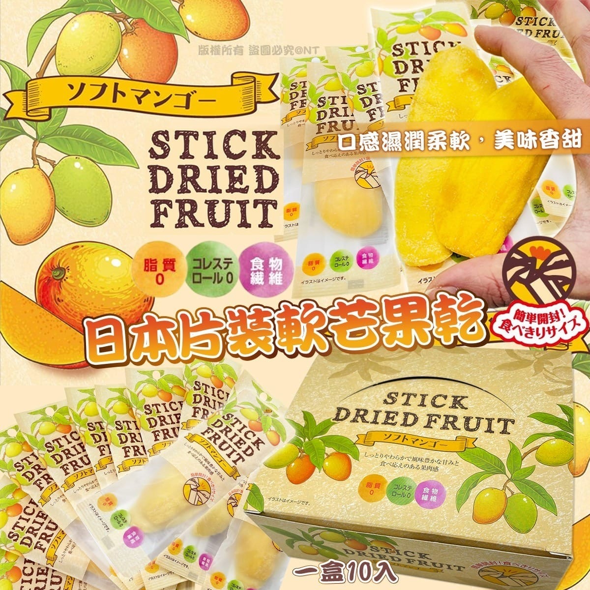 日本片裝軟芒果乾