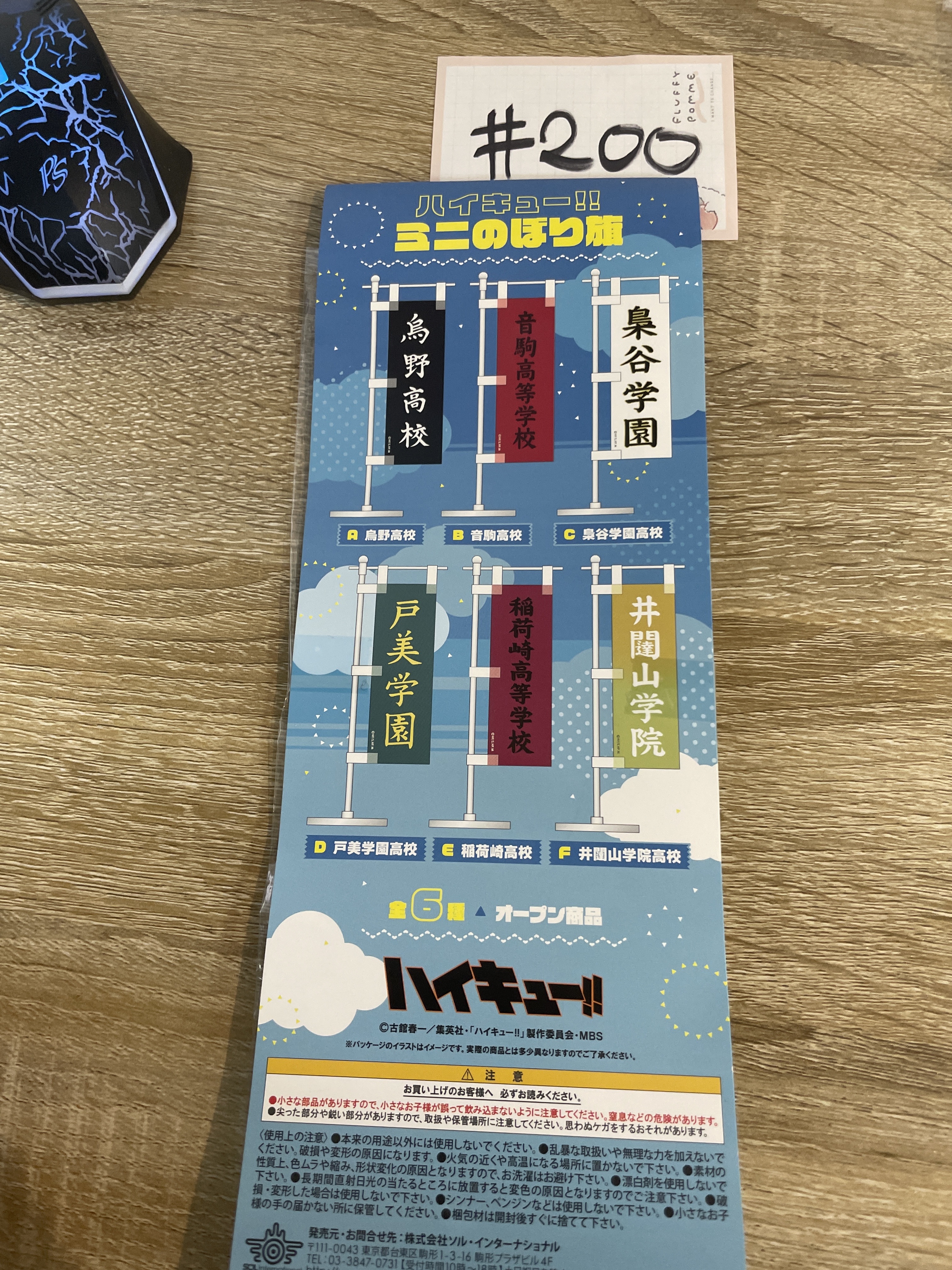 排球少年 梟谷 旗#200