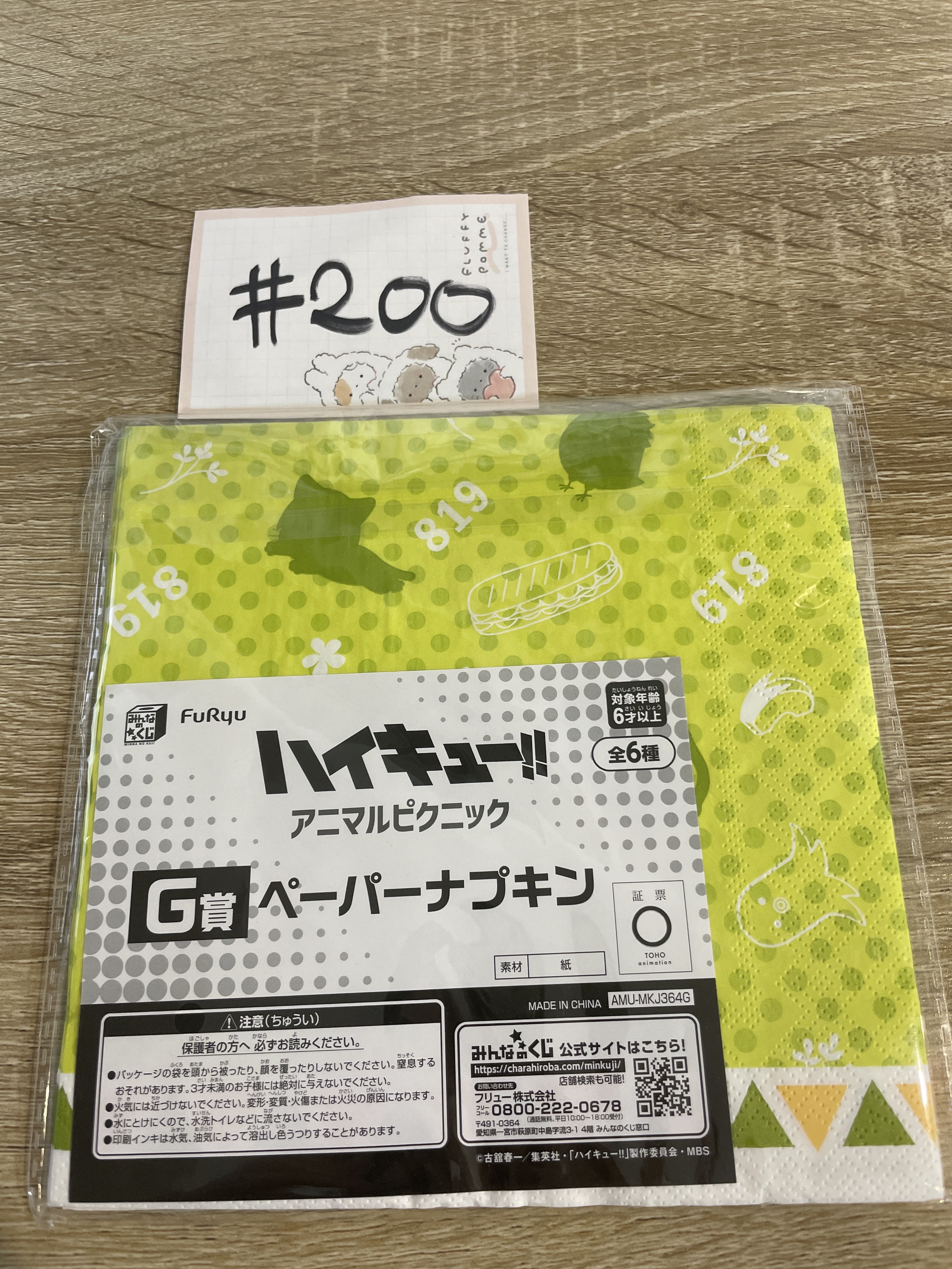 排球少年 餐巾#200