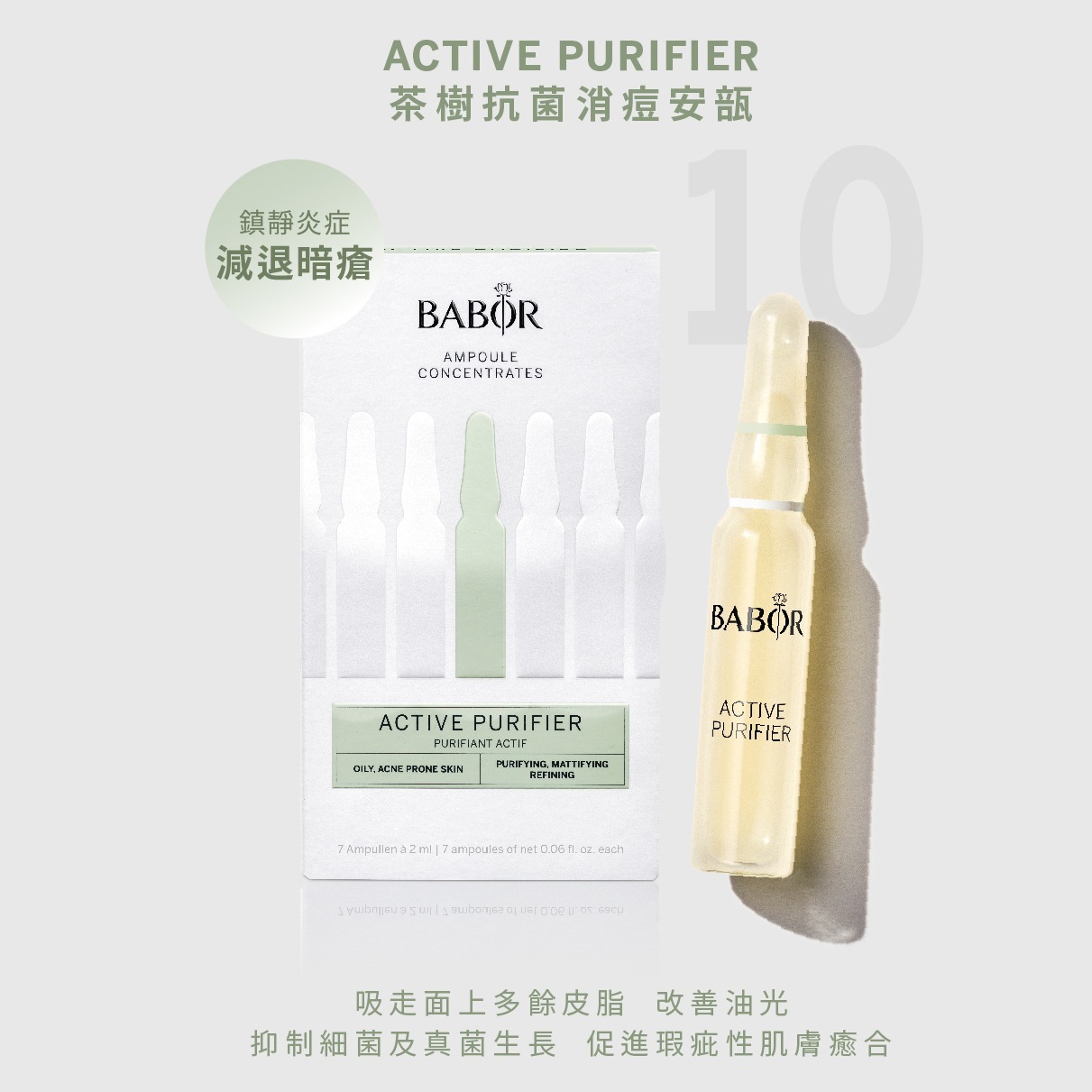 【預購】Babor L111203 Active Purifier 深層淨化抗痘安瓶 (1盒7小枝)