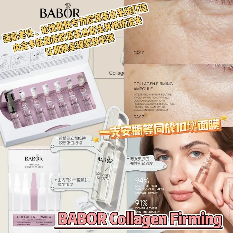 【預購】Babor G020712 膠原蛋白彈潤保濕安瓶 (1盒7小枝)