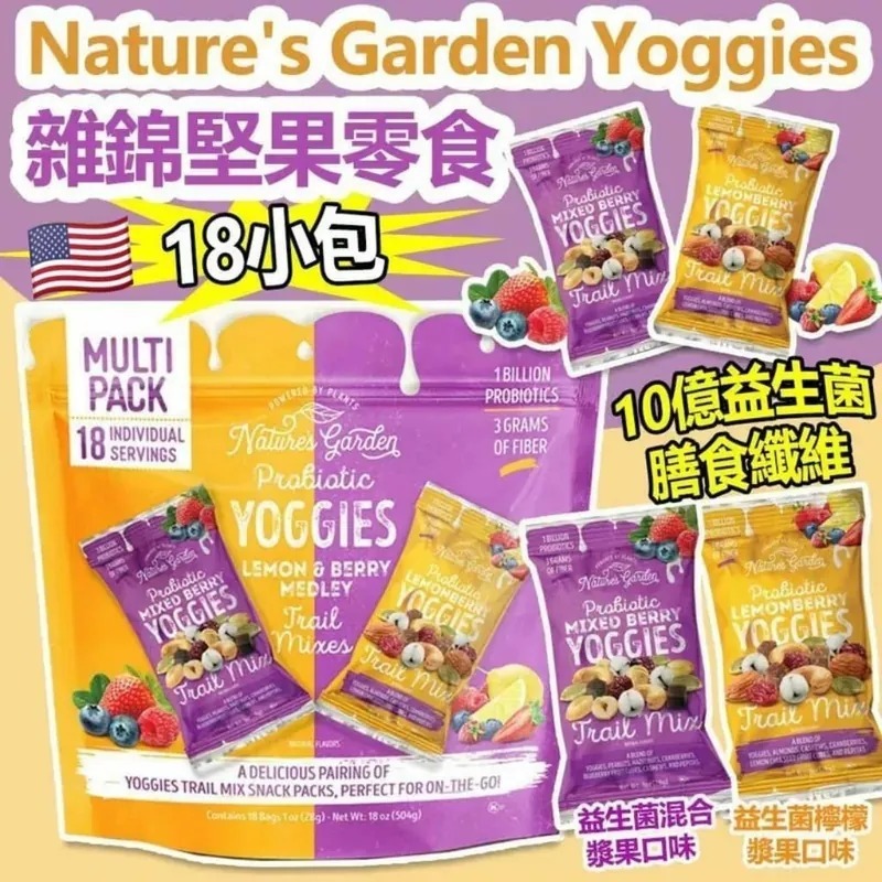 【預購】NATURE'S GARDEN G020720 乳酪粒粒乾果零食 18包裝