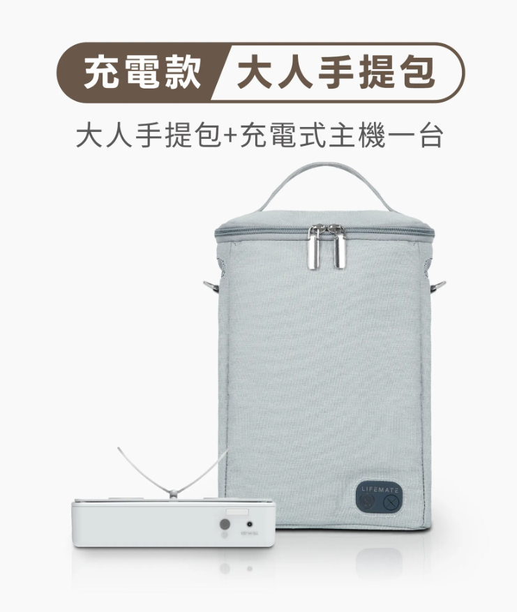 Lifemate 隨行巧烘包(充電款手提包)