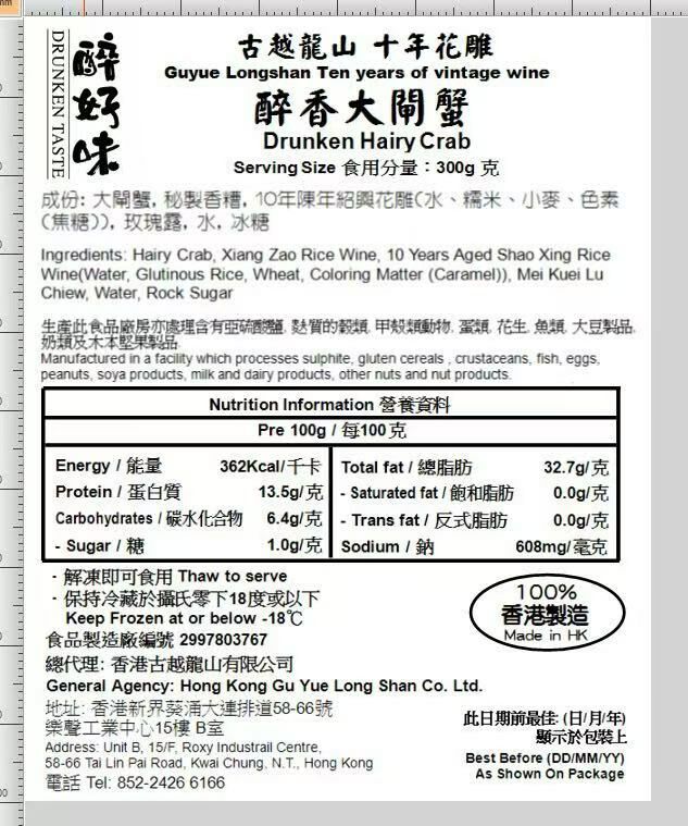 #大閘蟹 #火火國際 #火火netshop #持牌網店  #六月黃 #潮式醃蟹 #生折蟹粉 #江蘇  #公蟹 #母蟹 #正規進口 #花雕 #太雕 #黄酒 #加飯酒 #紹興酒 #善釀酒 #梅酒 #古越龍山 #青序 #女兒紅 #天純 #即食醉品 #醉好味