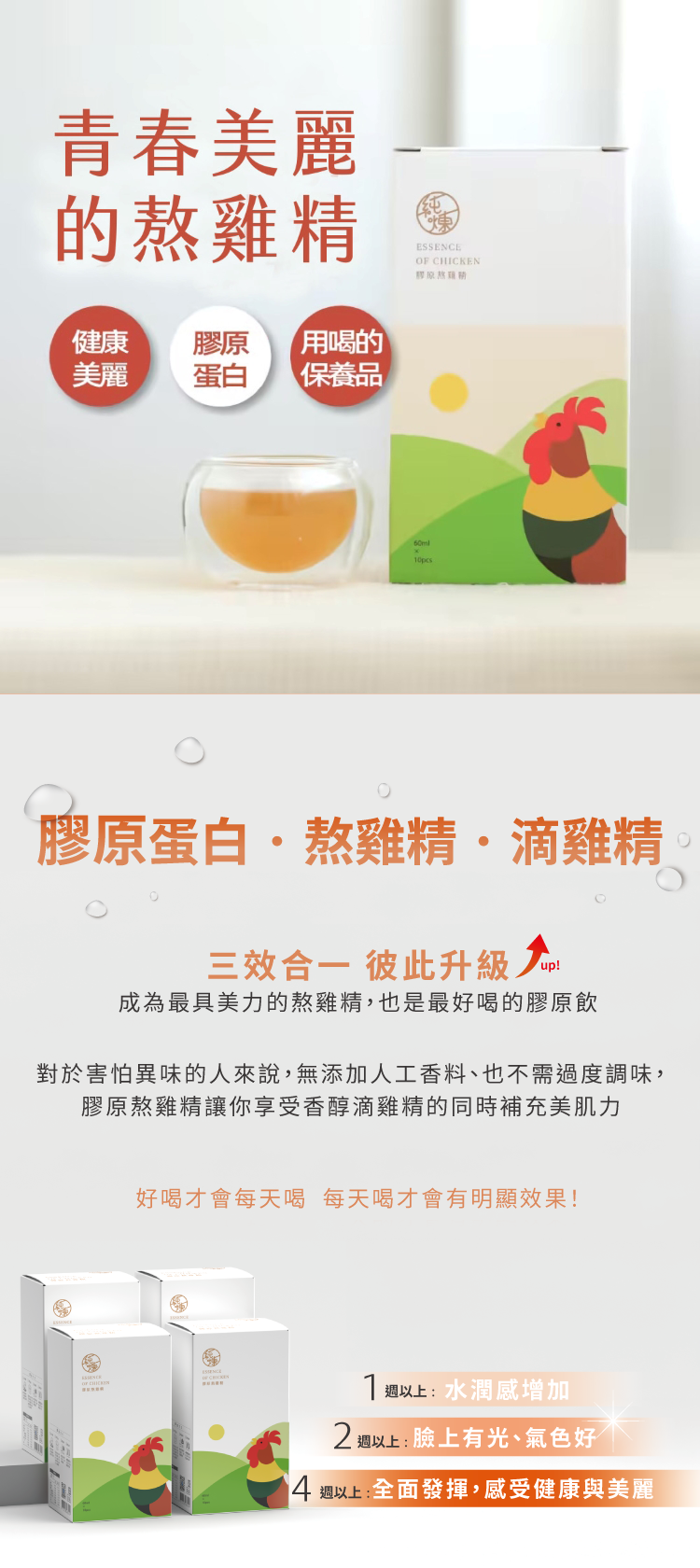 用喝的膠原蛋白熬雞精補充營養同時養顏美容