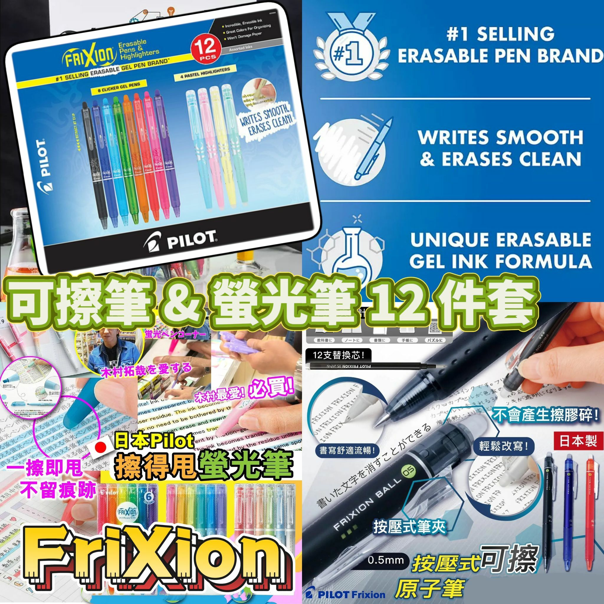 【預購】 FriXion G020738 可擦筆 & 螢光筆 12 件套