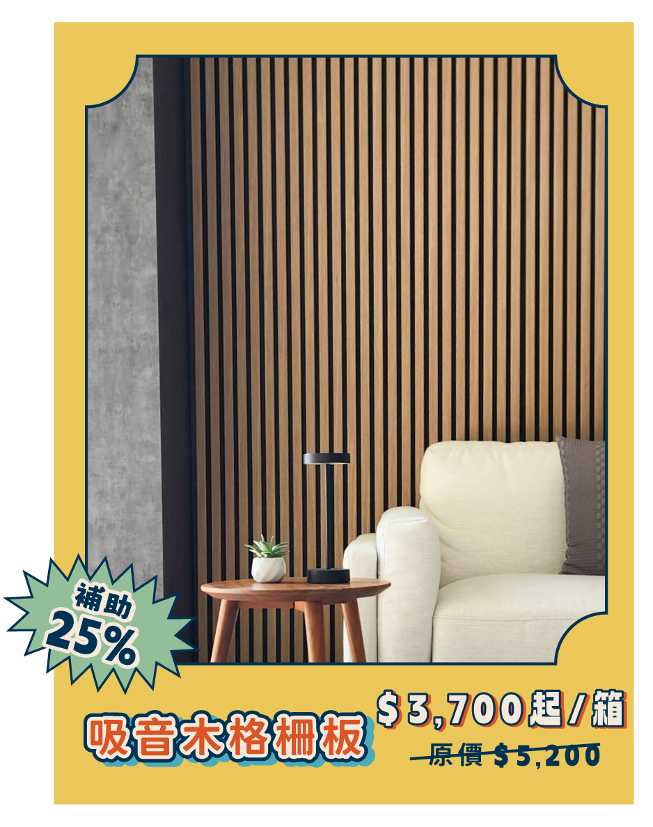 吸音木格柵板