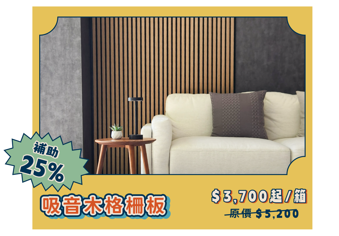 吸音木格柵板