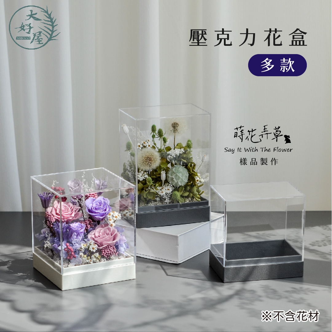 壓克力花盒 (多款)