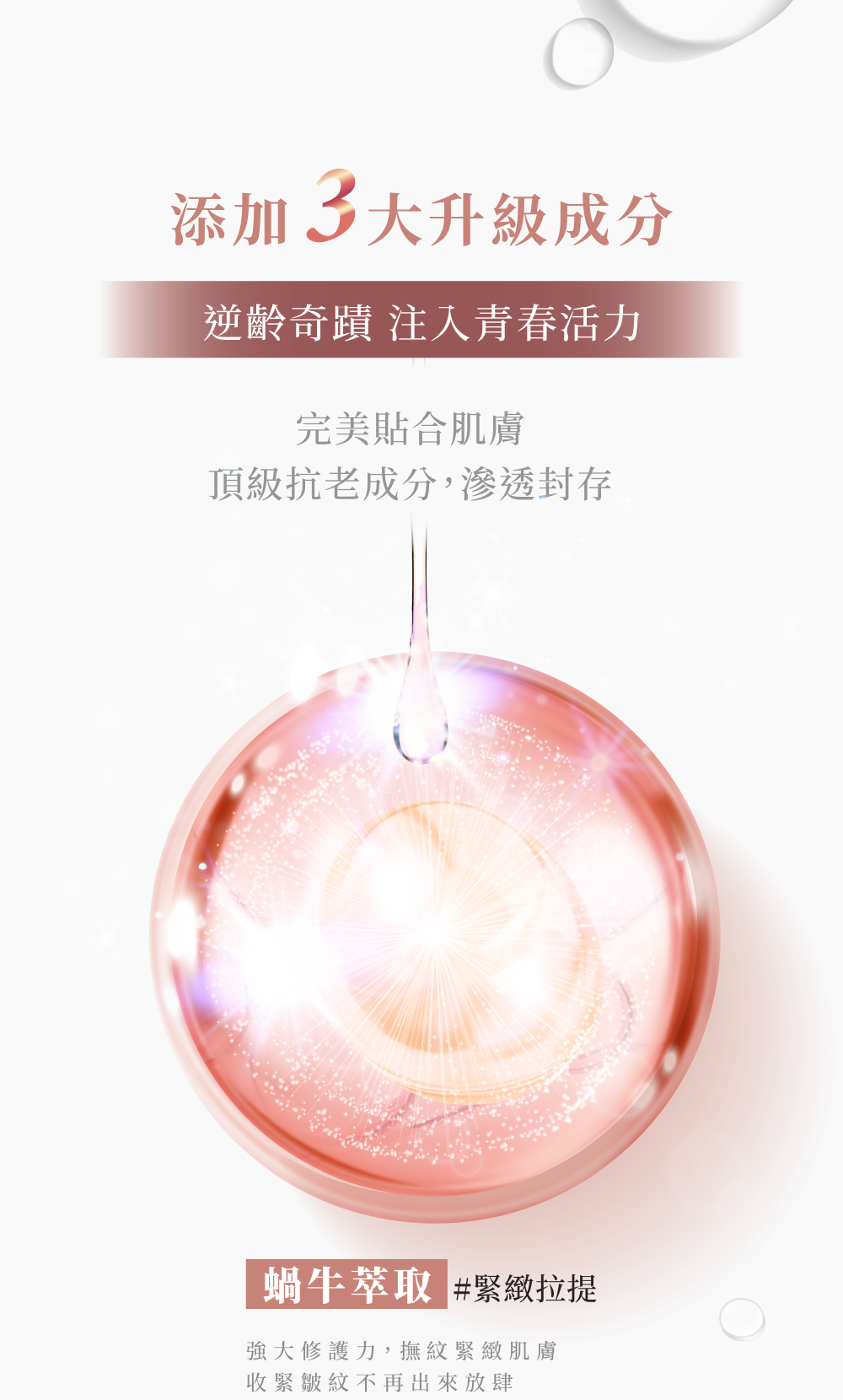 複合胺基酸協同作用 微量元素多重緊緻拉提