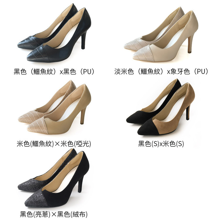 異色拼接尖頭9cm細高跟鞋 【CX3014】