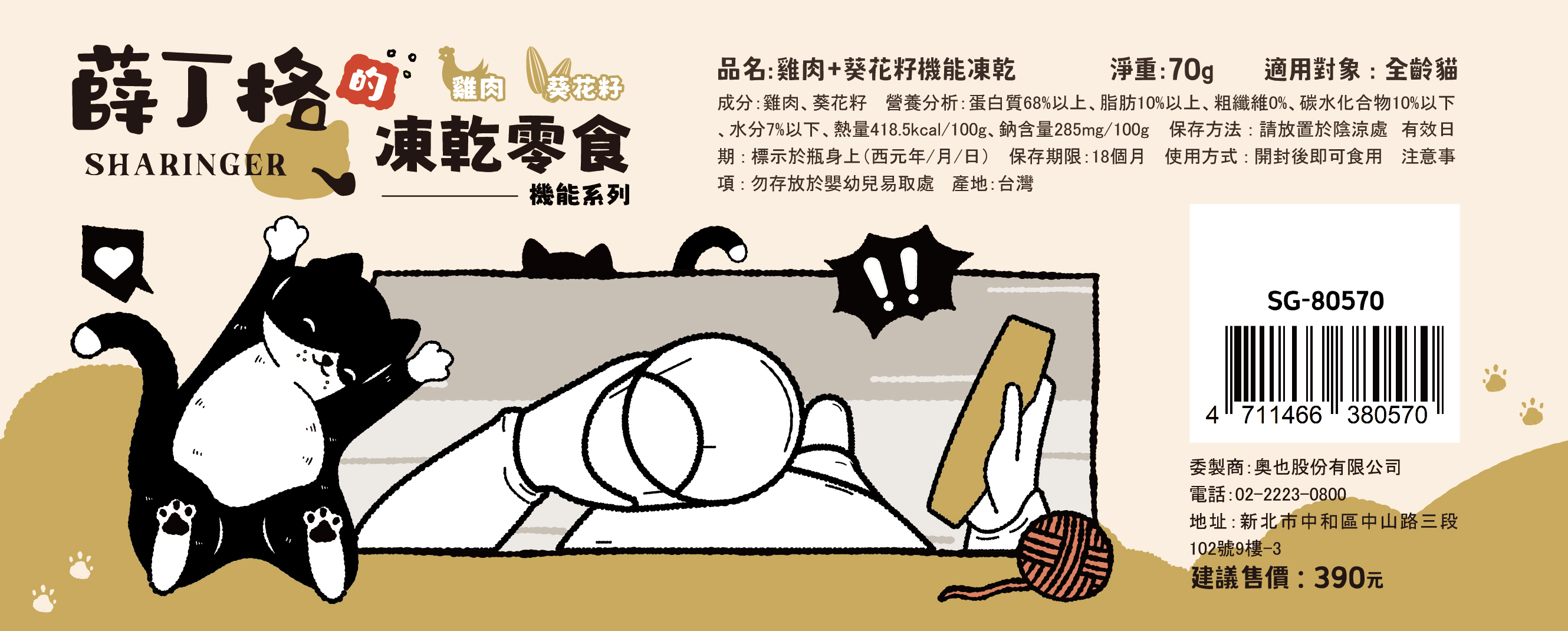 薛丁格 機能 混肉 犬貓凍乾零食 70g