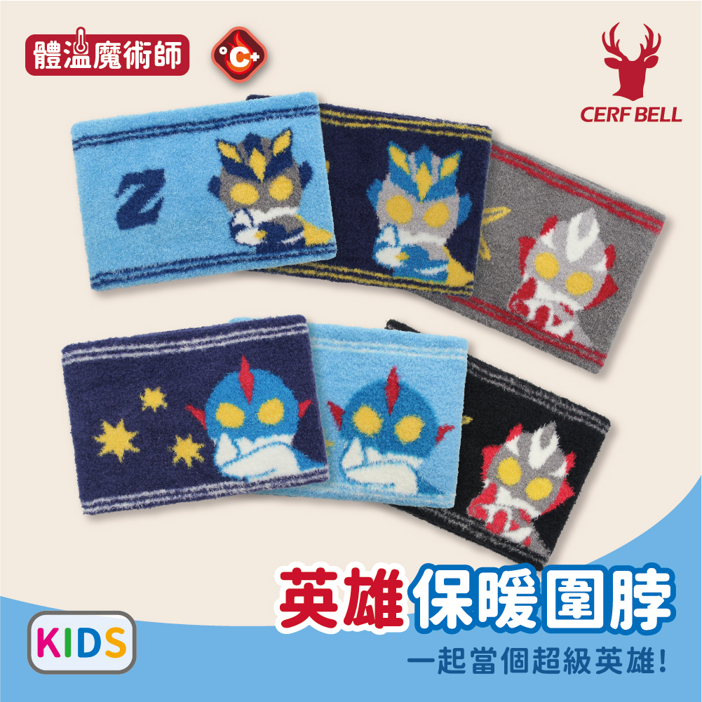 【肌暖】台灣製  超人系列 2-7歲特極Z超人緹花兒童圍脖丨D0133-135