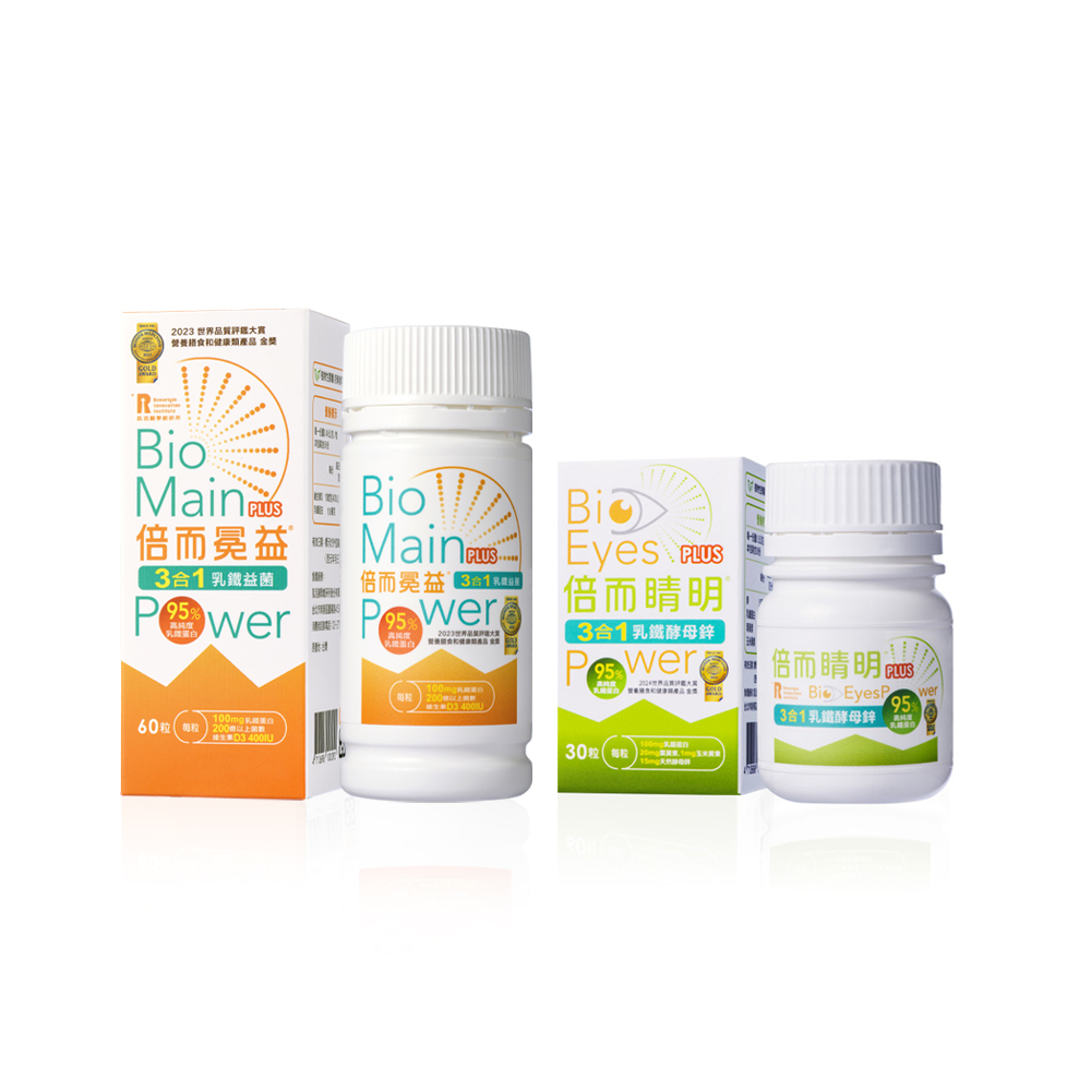倍而冕益(60粒) + 倍而睛明(30粒) 1+1組   (乳鐵蛋白機能保健品) 原價4,000元