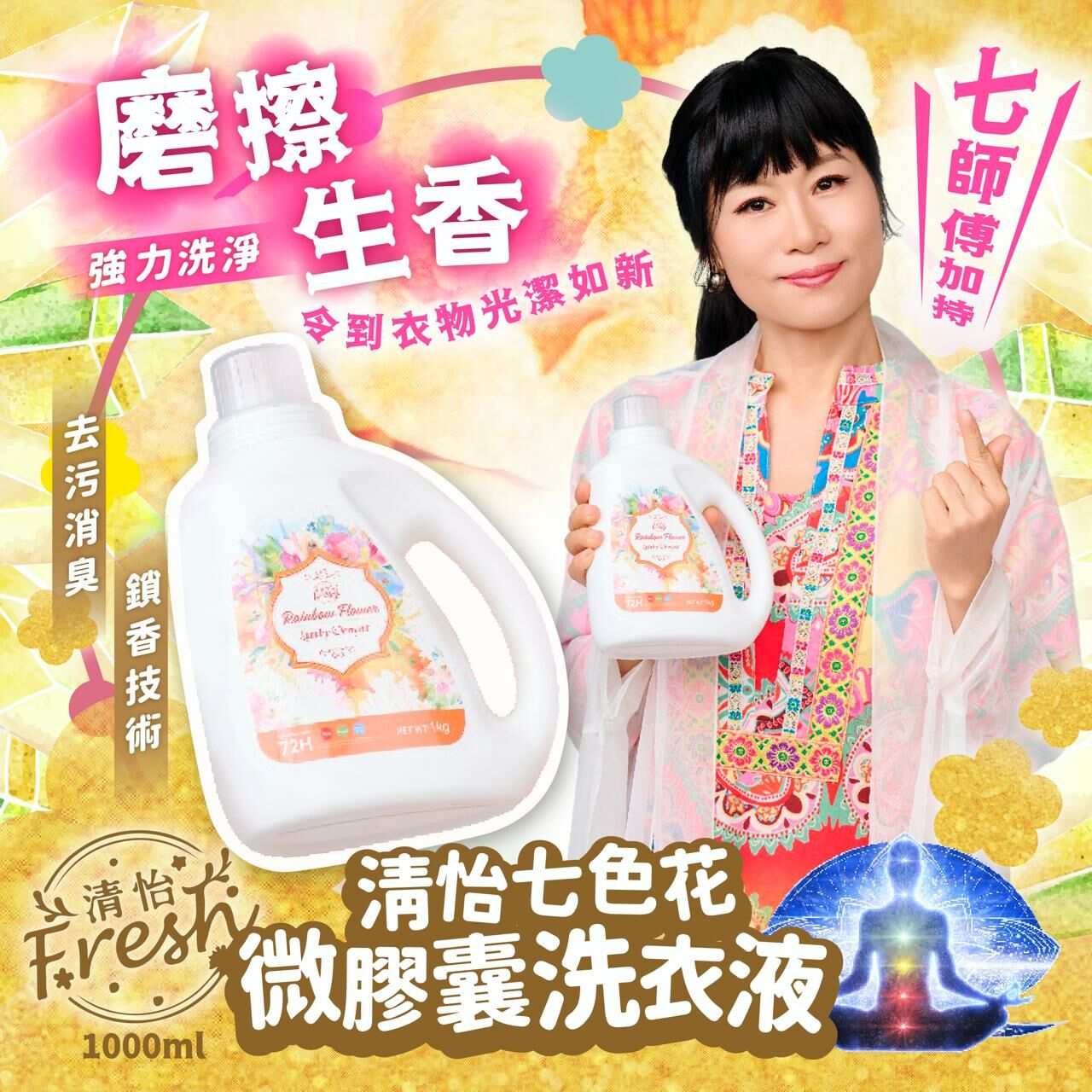 七色花微膠囊洗衣液 1000ml [#SQ25020801]