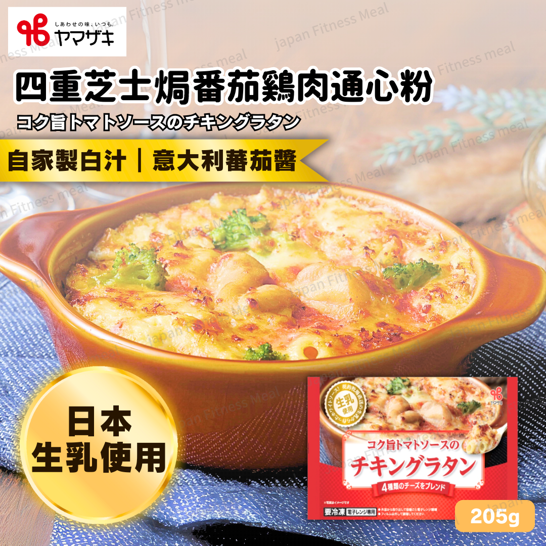 ❗️NEW 芝士控注意❗️ 四重芝士焗蕃茄鷄肉通心粉 205g