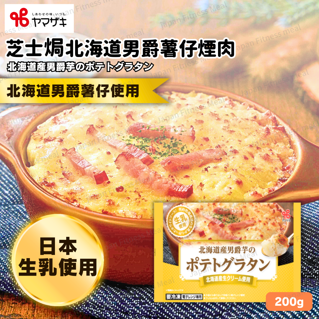 ❗️NEW 必食❗️ 芝士焗煙肉北海道男爵薯蓉  200g