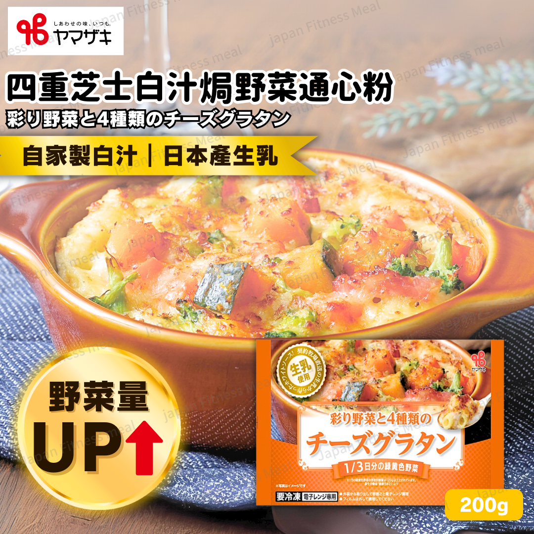 ❗️NEW 芝士控注意❗️ 四重芝士焗野菜通心粉 200g