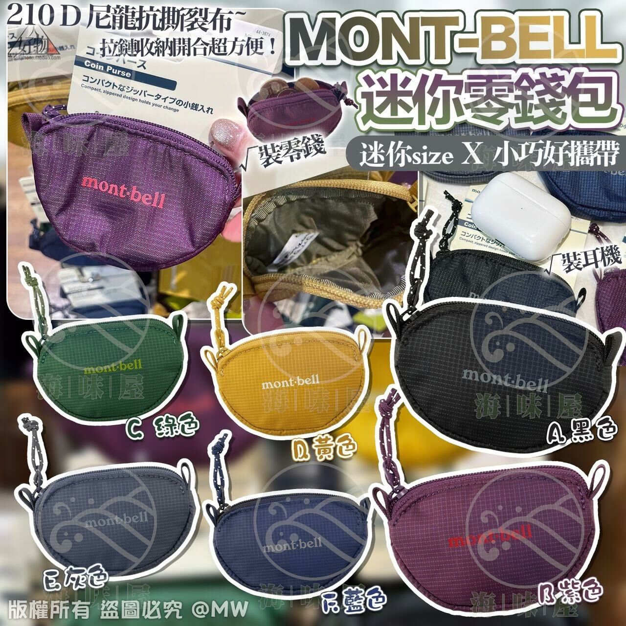 MONT-BELL迷你零錢包