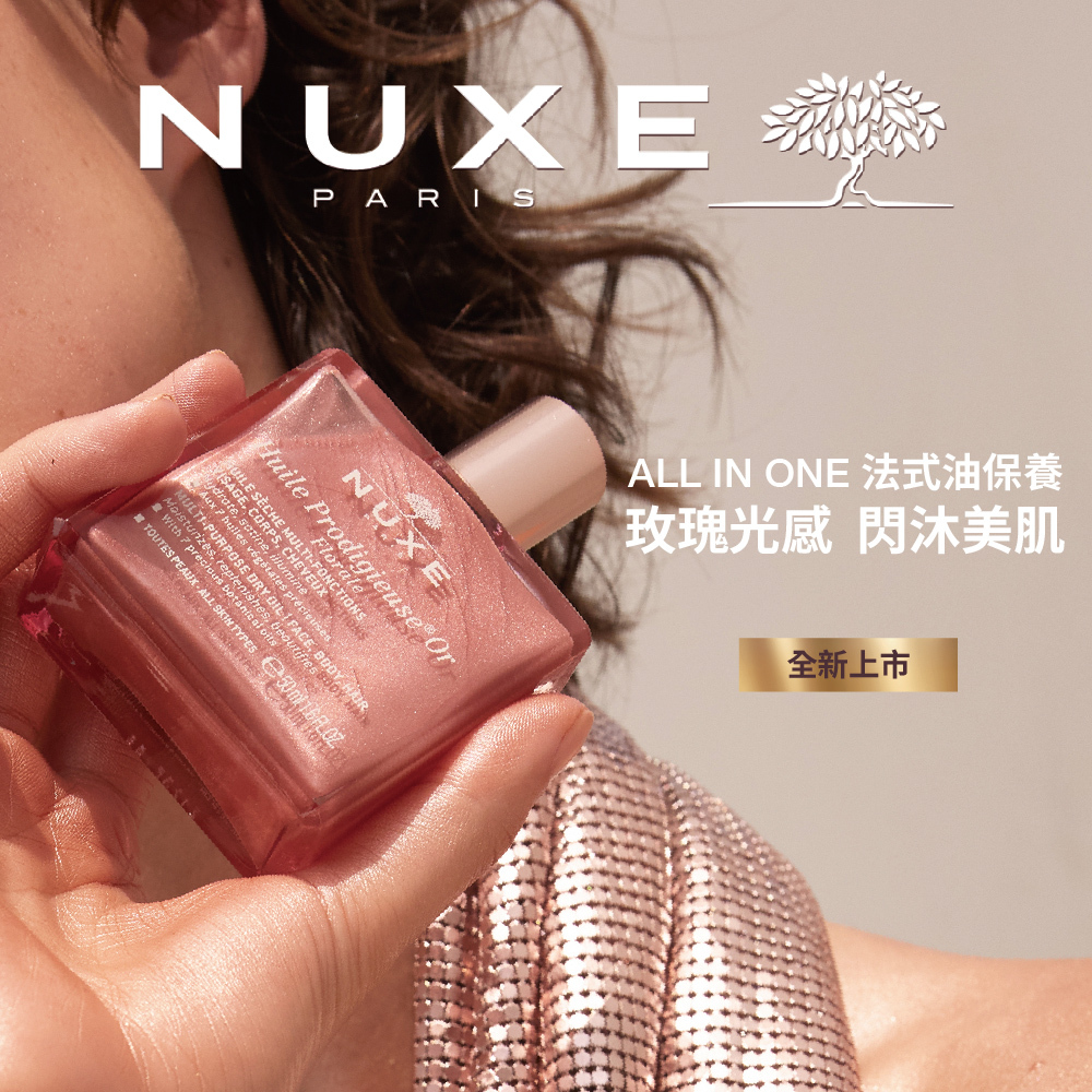 【NUXE】全效閃耀精華油 50ml