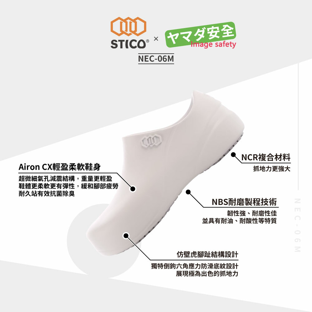 STICO NEC-06M 科技防滑工作鞋/廚師鞋 雪雁白