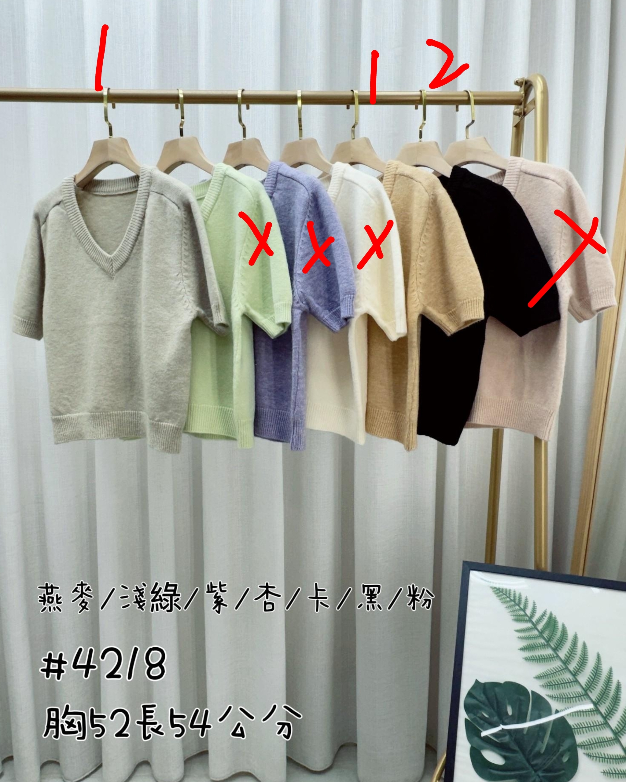 4218 簡約v領針織