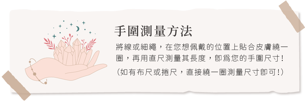 手圍測量方法