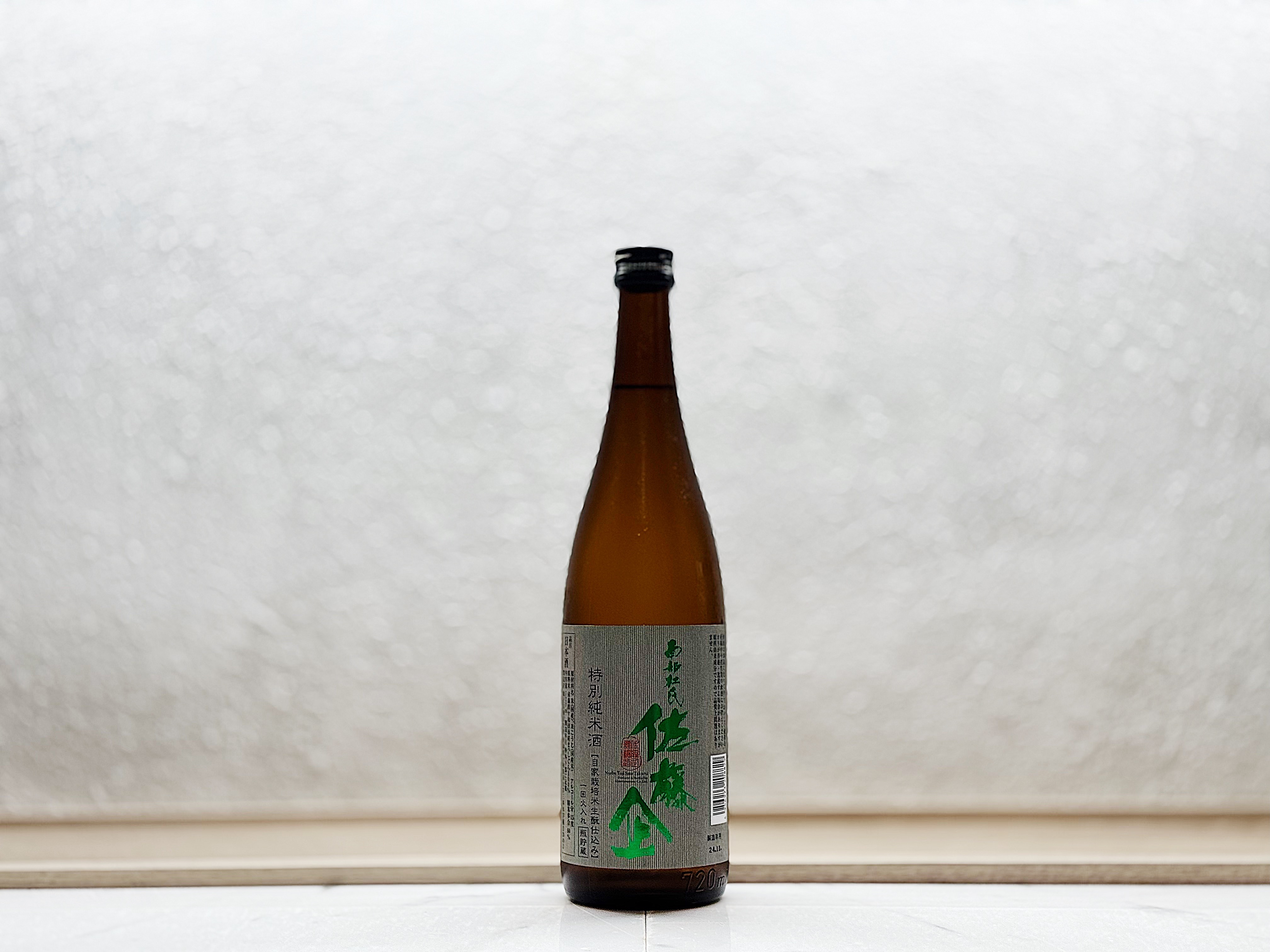 鳩正宗 佐藤企 特別純米酒 自家栽培米 生酛仕込