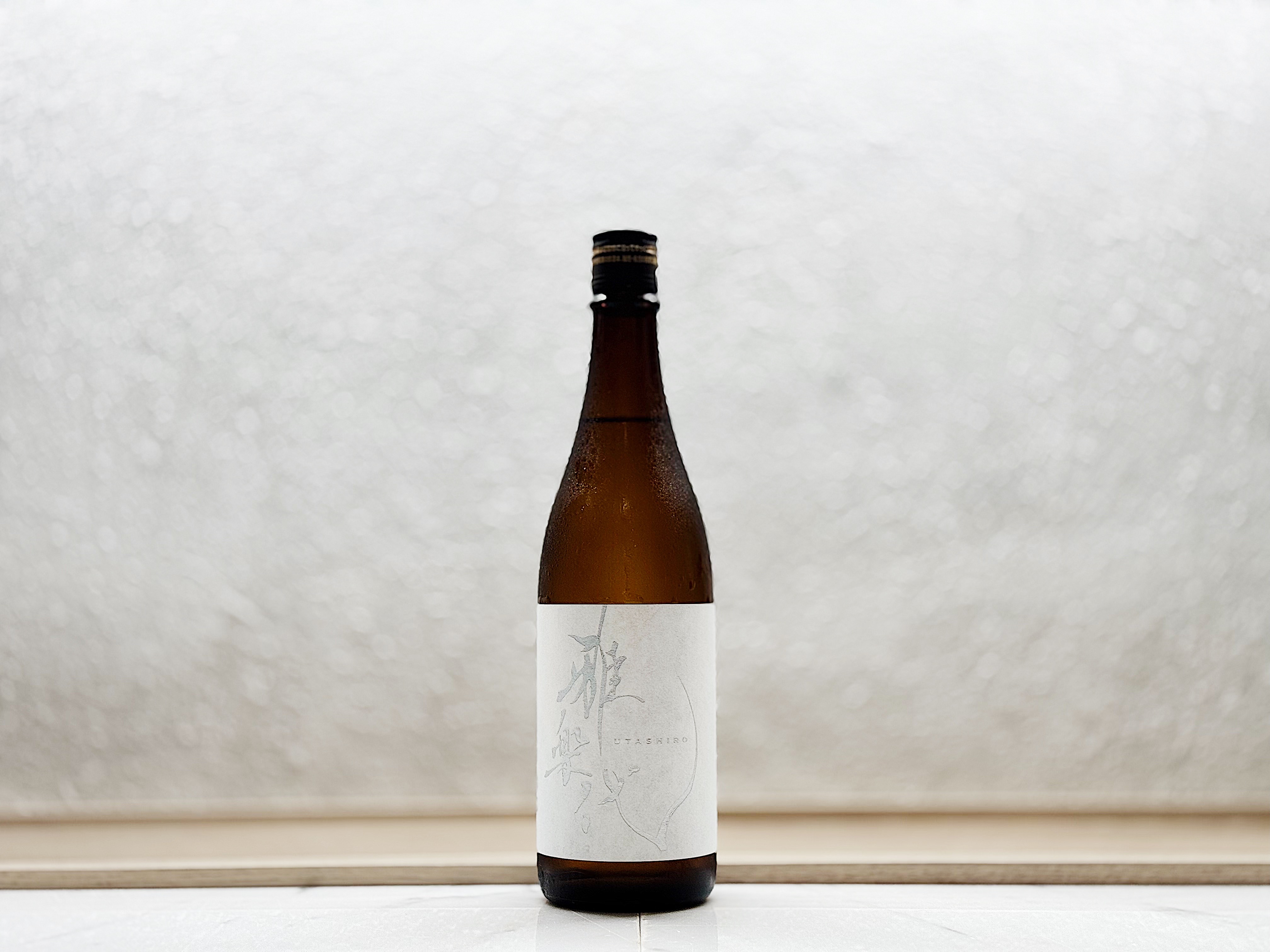 雅樂代 月華 火入