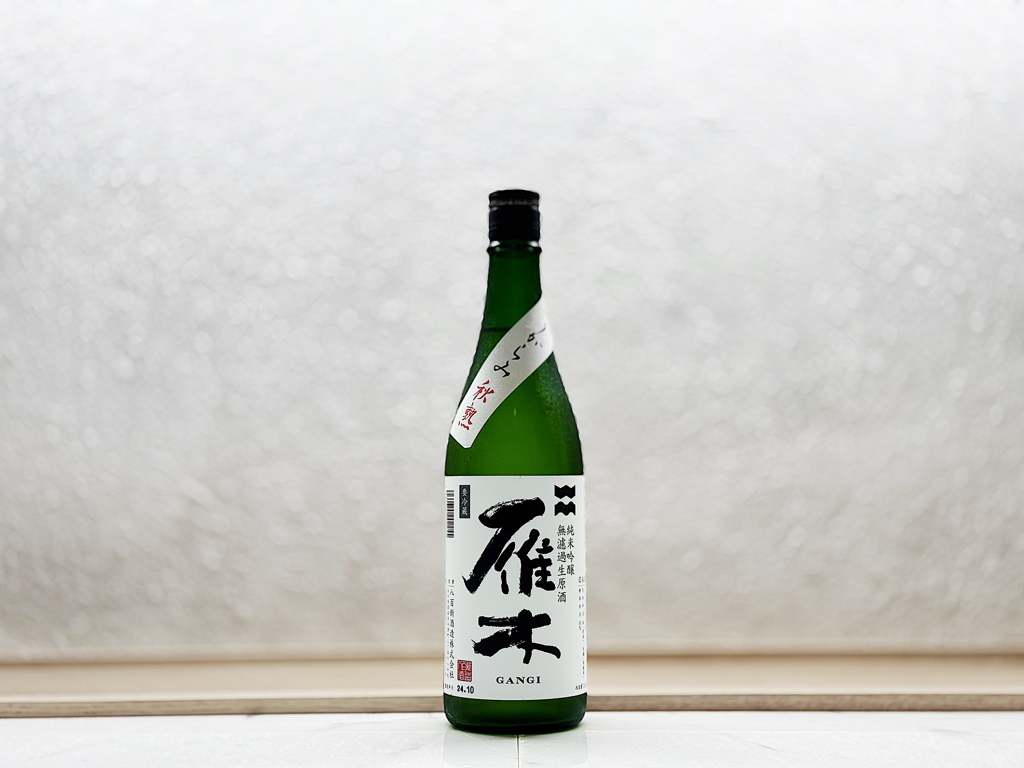 雁木 純米吟釀 おりがらみ