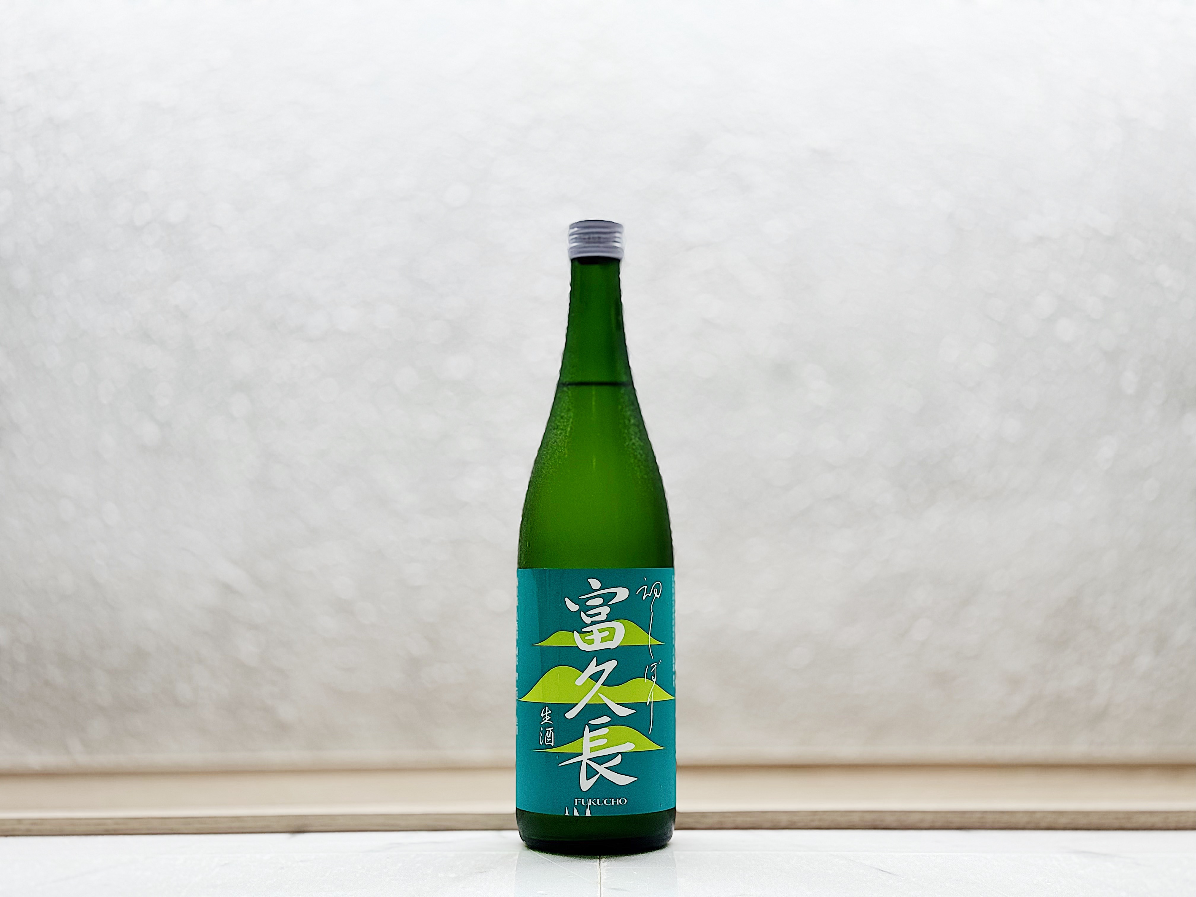 富久長 八反錦 純米 初しぼり 生酒