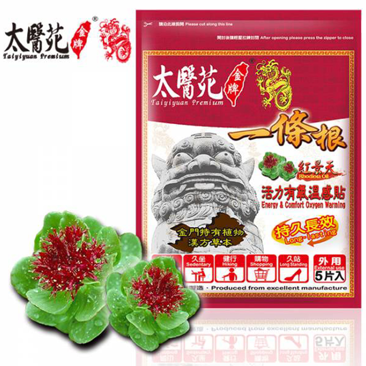 太醫苑 一條根 紅景天活力舒緩貼布 5片入