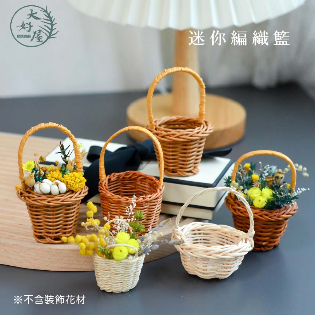 迷你編織籃