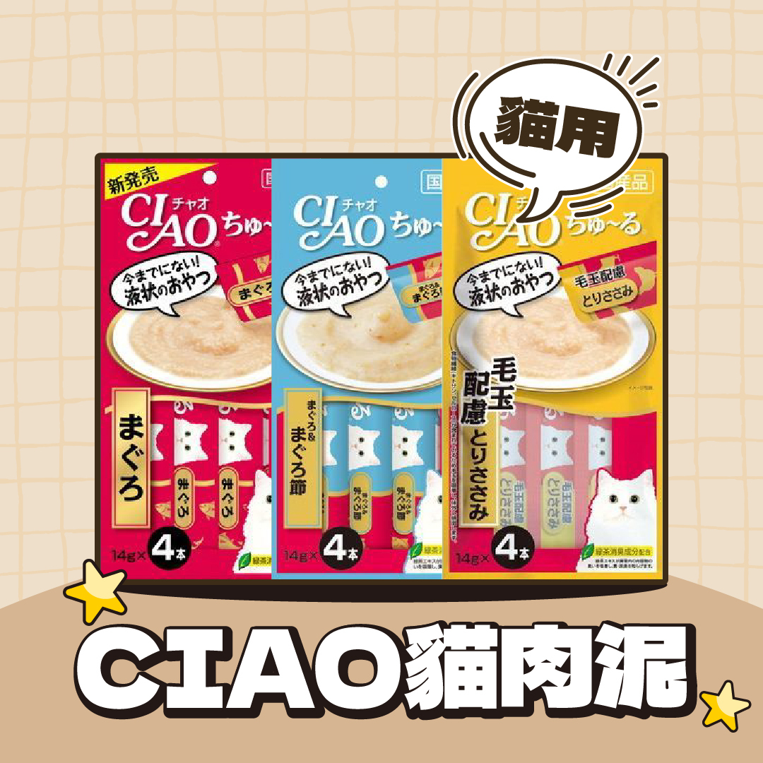 Ciao｜貓肉泥-四入組