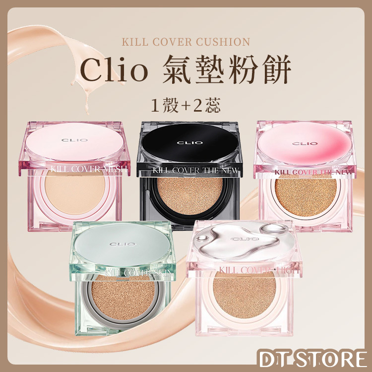 韓國 Clio 氣墊粉餅 1殼+2蕊 方盒系列【AP021】