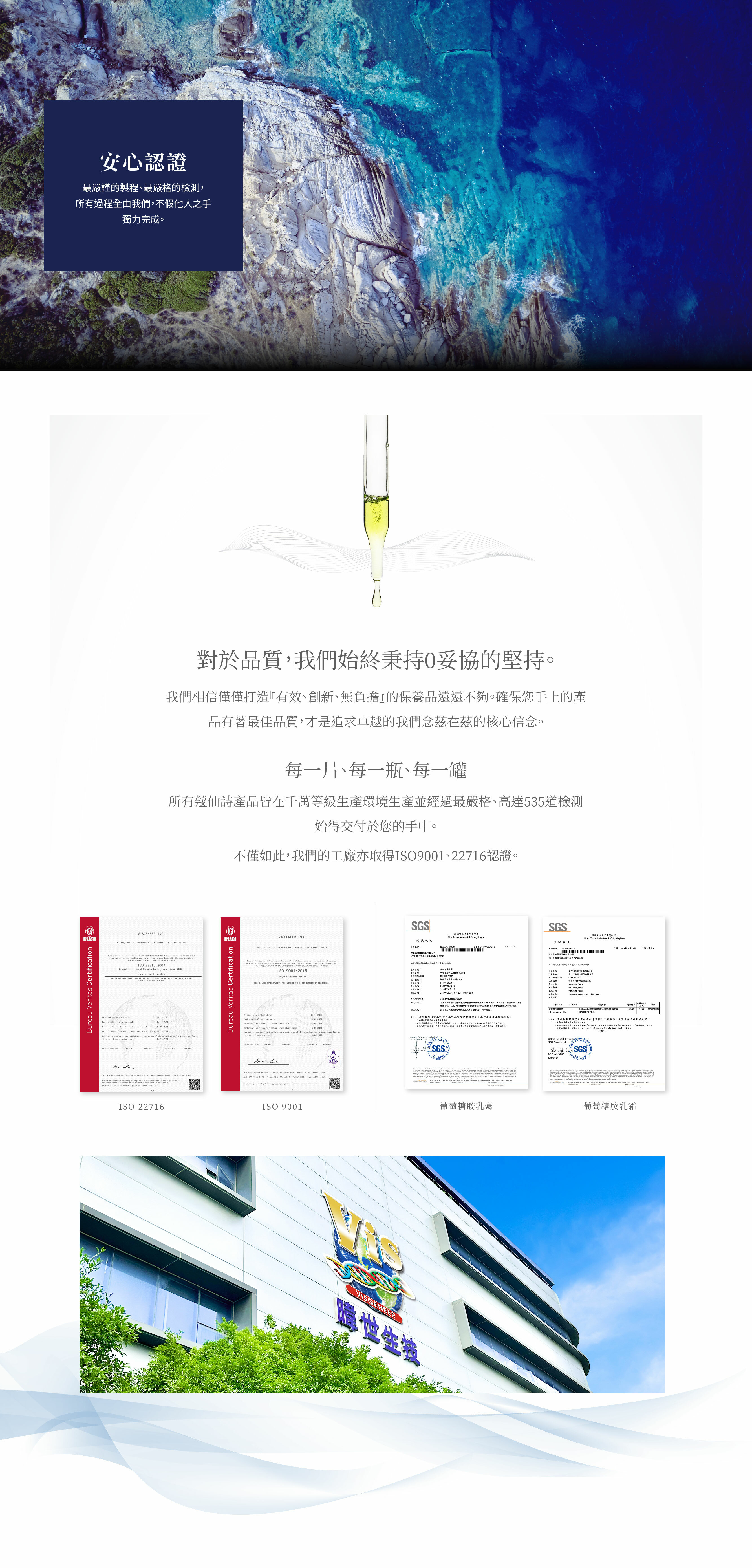 CORESENCE 蔻仙詩 安心認證