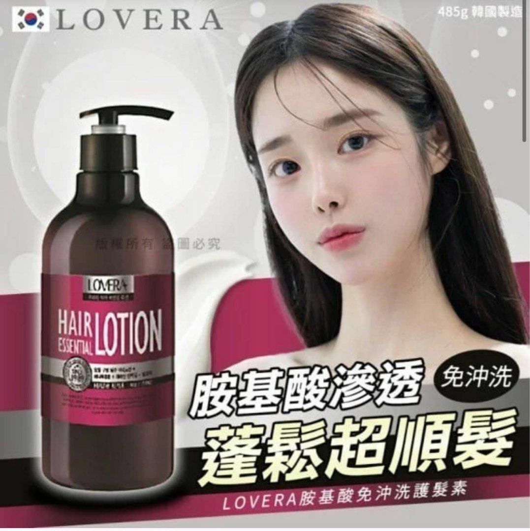 [M1964] [現貨] (K8) 韓國LOVERA胺基酸免沖洗護髮素485g