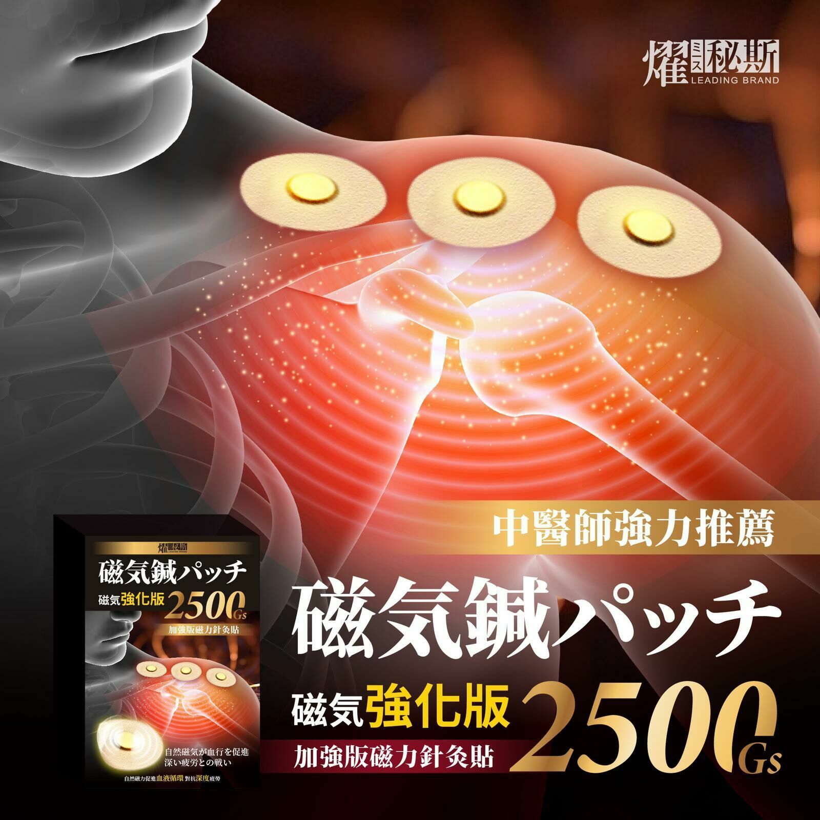 [M1989] [現貨] (C252) 台灣燿秘斯頂級版磁力針灸貼 (1盒30枚)