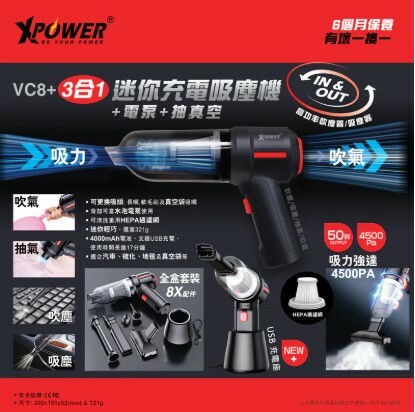 XPower VC8+3合1迷你充電吸塵機+電泵+抽真空